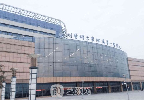 溫州三甲醫(yī)院醫(yī)美項目靠