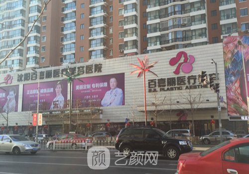 沈陽(yáng)整形醫(yī)院哪家比較好