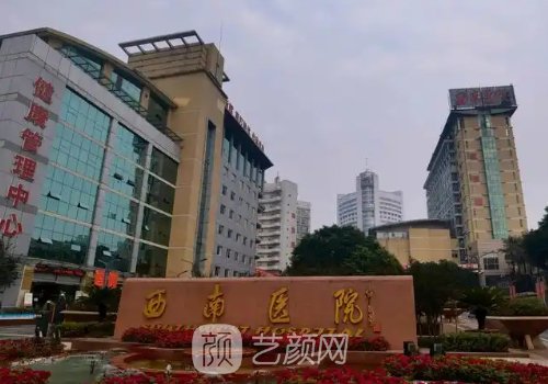 重慶西南醫(yī)院植發(fā)靠譜嗎