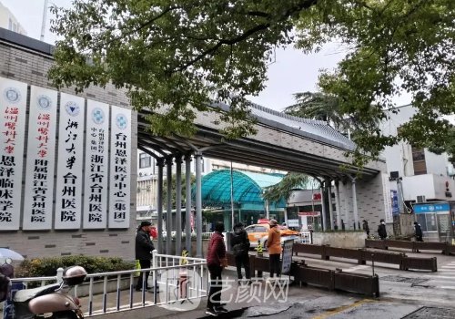 臺(tái)州醫(yī)院整形美容科價(jià)目