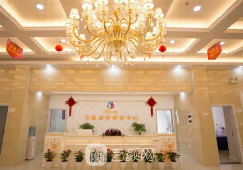 江門華美美容醫(yī)院地址在