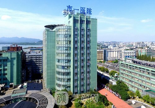 杭州第一人民醫(yī)院整形外