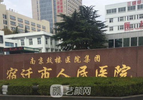 宿遷人民醫(yī)院做雙眼皮怎