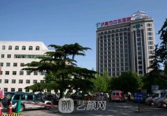 濟(jì)南市中心醫(yī)院整形外科
