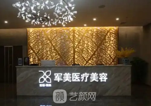 廣州軍美整形醫(yī)院是三甲