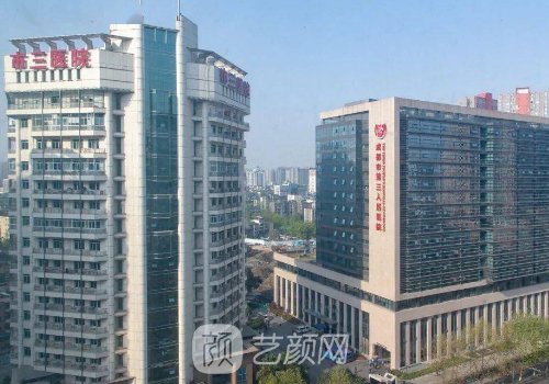 成都第三醫(yī)院美容科怎么