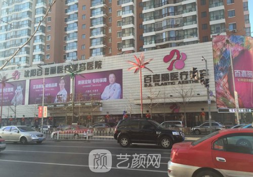 沈陽百嘉麗雙眼皮技術(shù)怎