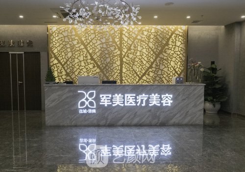 廣州軍美整形醫(yī)院地址在