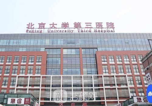 北醫(yī)三院整形價目表一覽