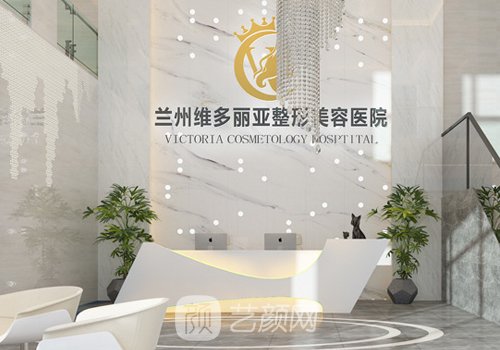 蘭州維多利亞醫(yī)院怎么樣