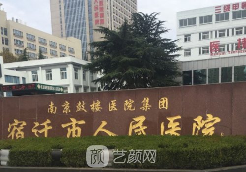 宿遷人民醫(yī)院做雙眼皮多