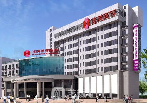 南昌佳美隆胸怎么樣?網(wǎng)評(píng)