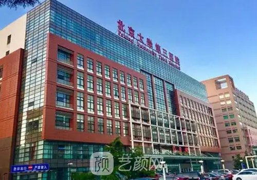 北京大學(xué)第三醫(yī)院雙眼皮
