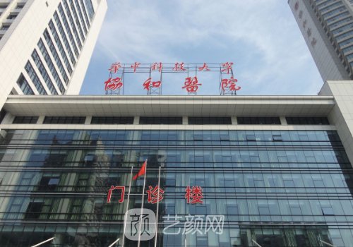 武漢市協(xié)和醫(yī)院割雙眼皮