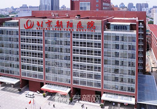 北京朝陽(yáng)醫(yī)院整形美容中