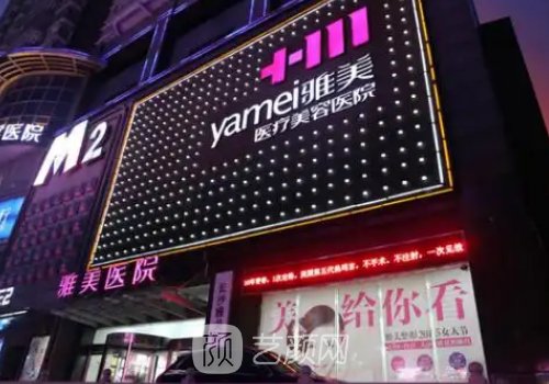 長(zhǎng)沙雅美整形醫(yī)院醫(yī)生名