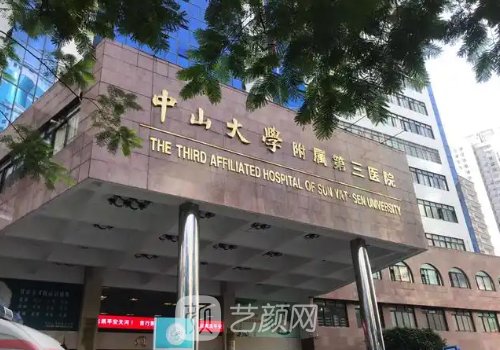 中山三院割雙眼皮那個醫(yī)