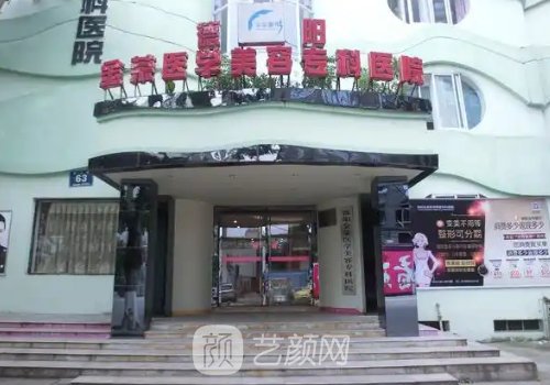 德陽金榮醫(yī)學(xué)美容?？漆t(yī)