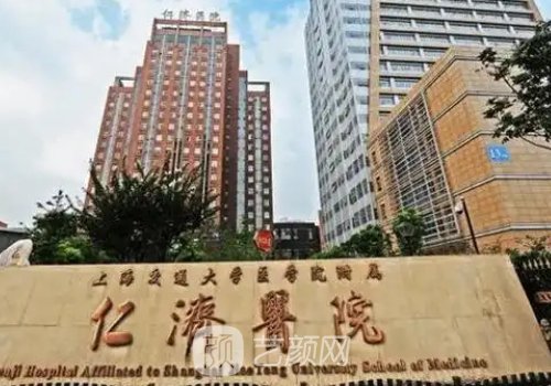 上海仁濟(jì)醫(yī)院整形美容外