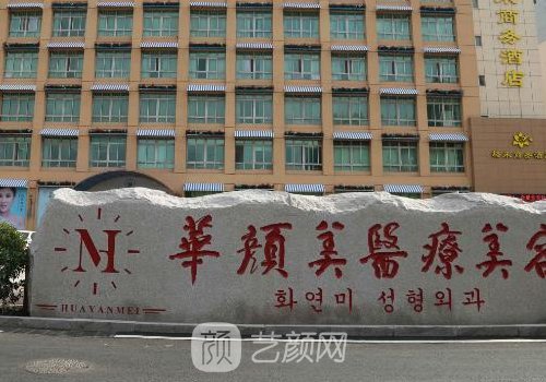 青島整形醫(yī)院哪家比較好