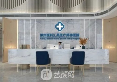 徐州整形醫(yī)院價格貴嗎?