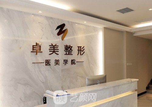 武漢卓美整形醫(yī)院電話分