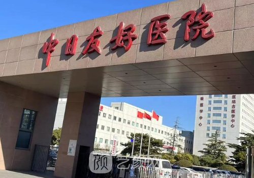 中日醫(yī)院雙眼皮掛什么科