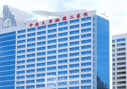 湘雅二醫(yī)院整形外科在幾