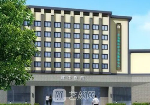 南京建中醫(yī)院整形美容科