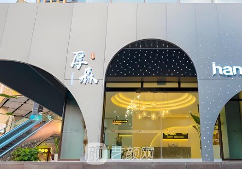 重慶厚森植發(fā)收費(fèi)貴嗎?收