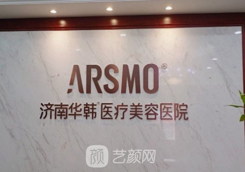 濟(jì)南整形醫(yī)院排名前十位