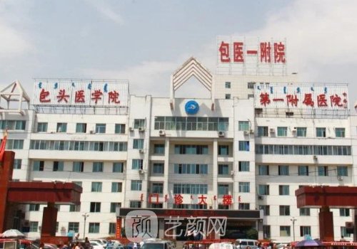 包頭整形醫(yī)院哪個(gè)好?排名