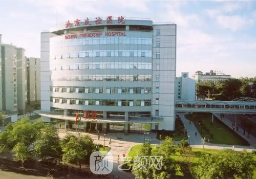 北京友誼醫(yī)院整形價(jià)格表