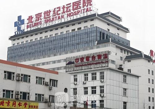 北京世紀壇醫(yī)院整形外科