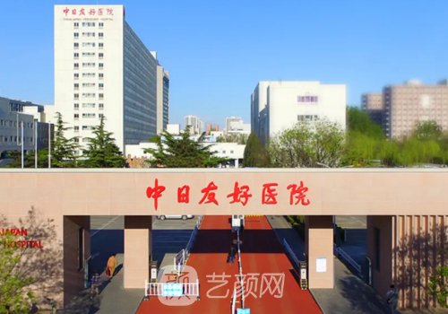 中日醫(yī)院雙眼皮多少錢?收