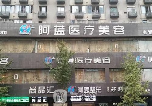 南充阿藍(lán)整形是正規(guī)醫(yī)院