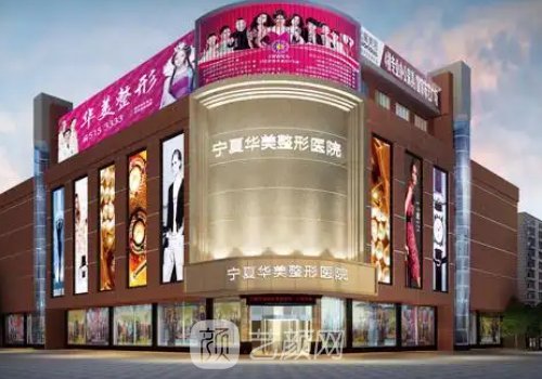 銀川整形醫(yī)院哪個比較好
