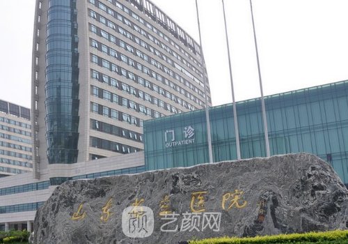 山東省立醫(yī)院整形科電話