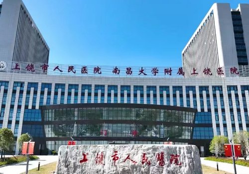 上饒市人民醫(yī)院整形美容