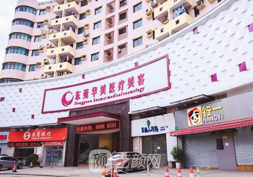 東莞整形醫(yī)院哪家正規(guī)?高