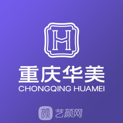 重慶華美整形外科醫(yī)院